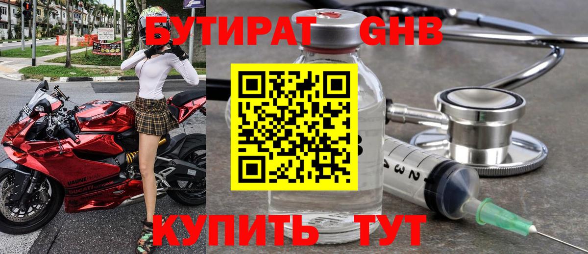 Бутират Butirat  Вход с VPN  Муром 