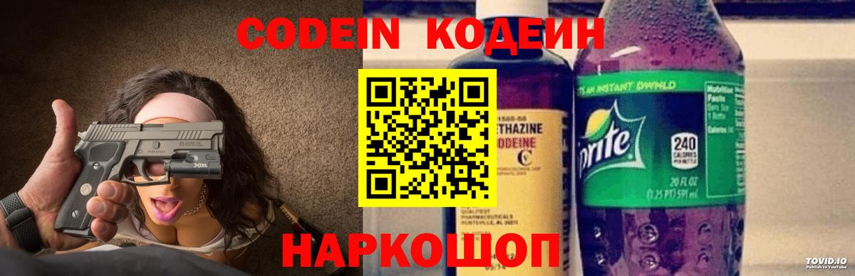 Муром  Codein напиток Lean (лин)  хочу   Вход с VPN 