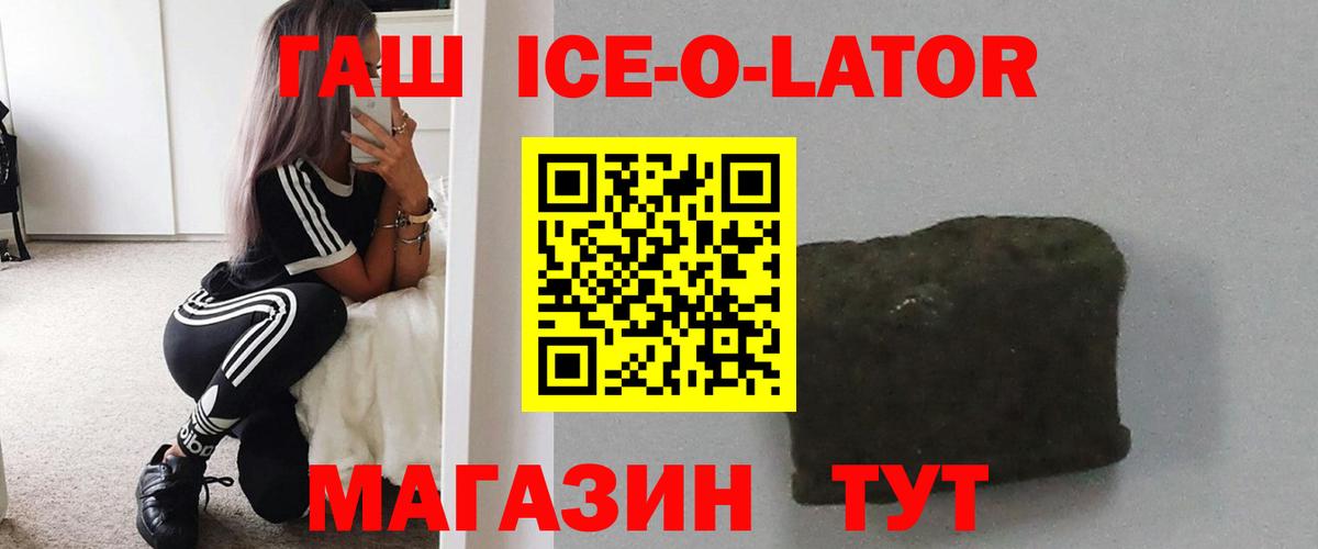 Гашиш Ice-O-Lator  где найти   Вход с VPN  Муром  Гашиш гарик  Гашиш 
