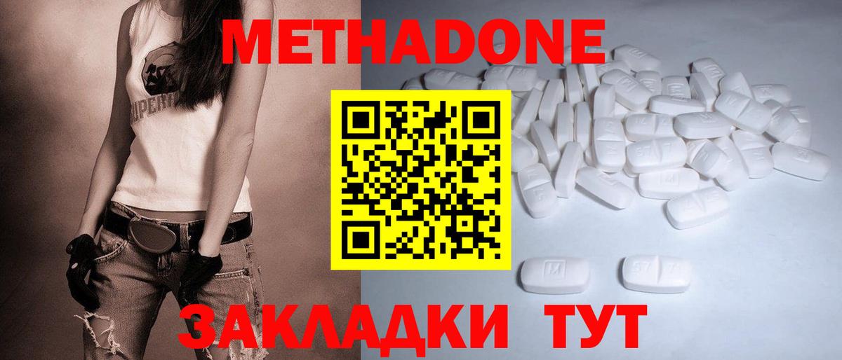 Метадон methadone  МЕТАДОН кристалл  Муром  Вход с VPN 